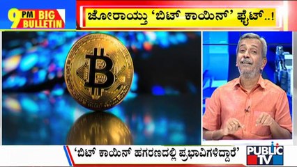 Big Bulletin | Ramalinga Reddy Alleges Involvement Of BJP Leaders In Bitcoin Scam | HR Ranganath