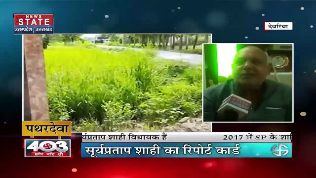 Uttar Pradesh चुनाव में विधानसभा क्षेत्र पथरदेवा में कौन जीतेगा बाजी