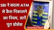 SBI ATM Withdrawal New Rule:  SBI ने ATM से कैश निकालने का नियम बदला | वनइंडिया हिंदी