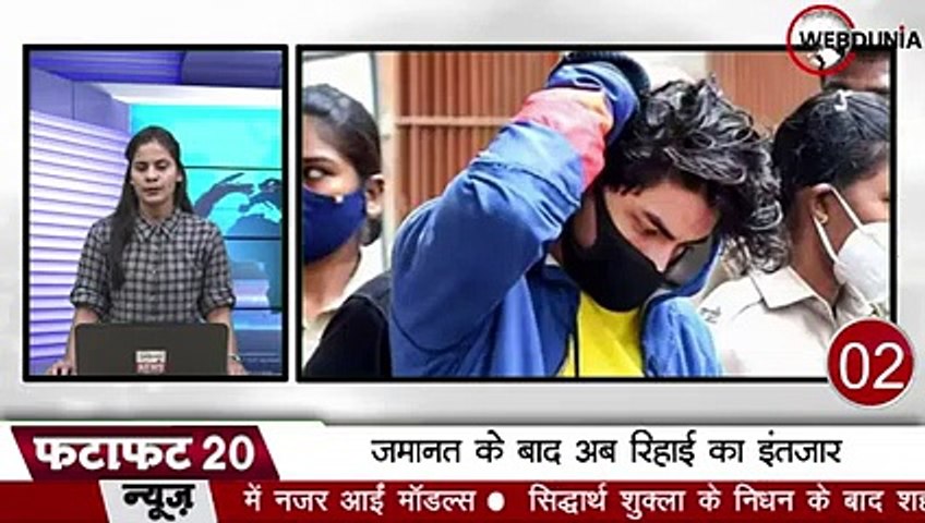 मन्नत में लौटी खुशियां, आर्यन खान को मिली जमानत, अब रिहाई का इंतजार