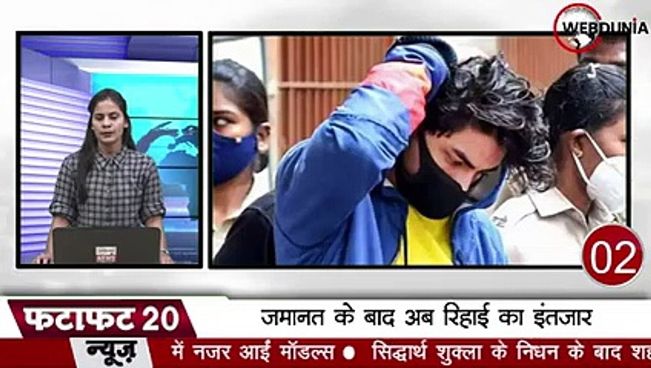 मन्नत में लौटी खुशियां, आर्यन खान को मिली जमानत, अब रिहाई का इंतजार