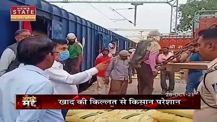 Aapke Mudde : Madhya Pradesh में खाद की किल्लत को लेकर किसानों का प्रदर्शन