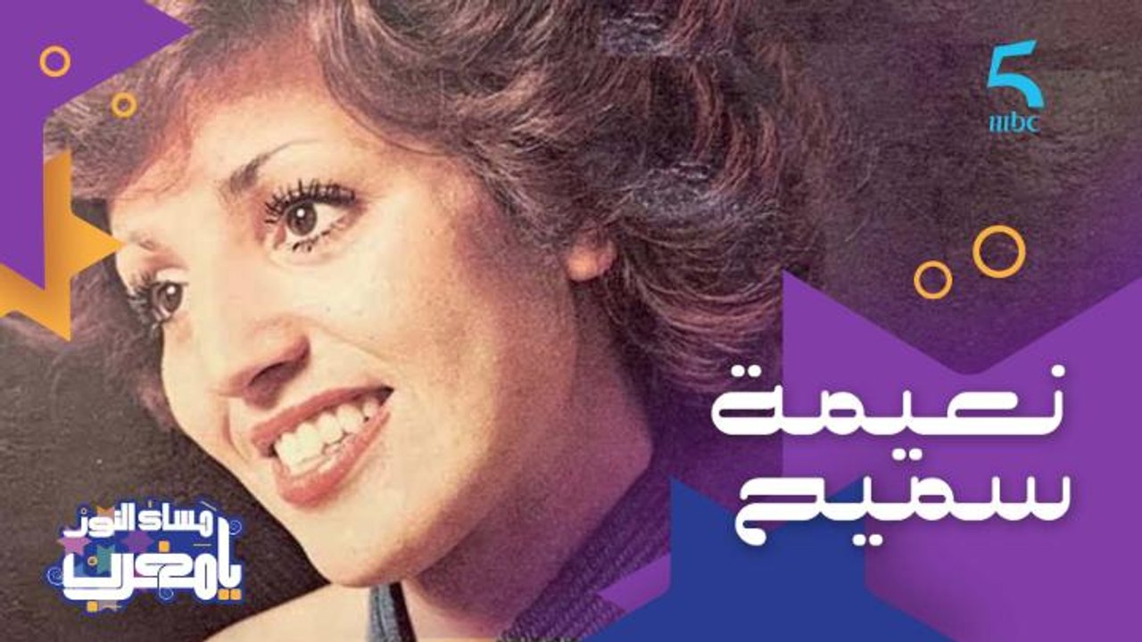 بنت حي شعبي ومعروف عليها الخجل الشديد.. تعرفوا...