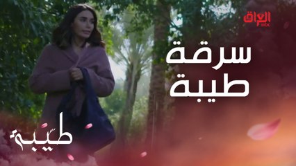 منو يتذكر المشهد.. لحظة نجاة طيبة من السرقة