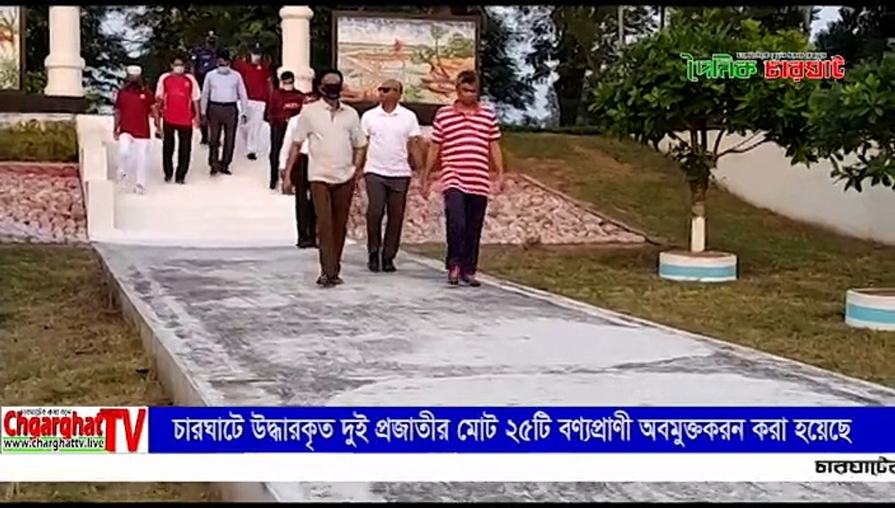 বাংলাদেশ পুলিশ একাডেমী সারদায় ২৫ বণ্যপ্রানী অবমুক্ত।। দৈনিক চারঘাট ।। Dainik Charghat
