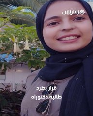 تضامن مغاربة مع طالبة دكتوراه