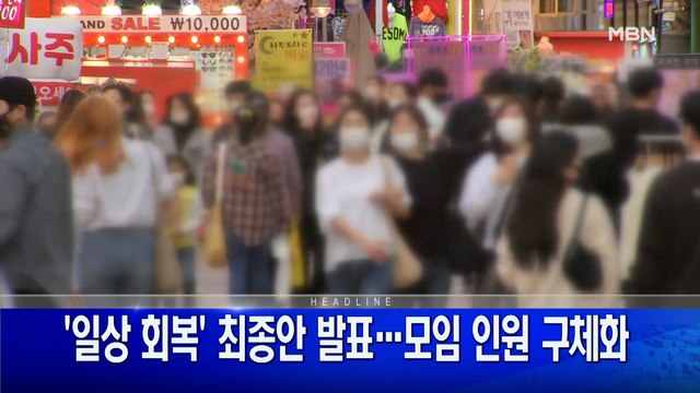 10월 29일 굿모닝 MBN 주요뉴스