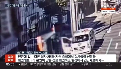 전자발찌 끊고 도주 전과 35범 검거…대중교통 이용 활보