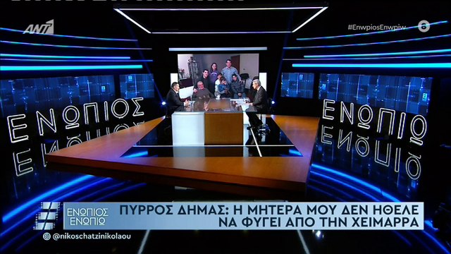 Ενώπιος Πύρρος Δήμας Γ μέρος