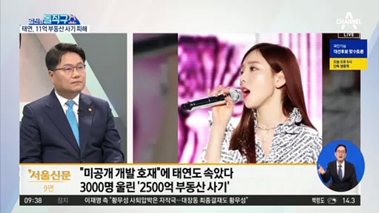 [핫플]‘소녀시대’ 태연도 당한 2500억 대 부동산 사기