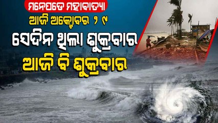 Special Stroy | Super Cyclone Of 1999 & Its Aftermath - OTV Report