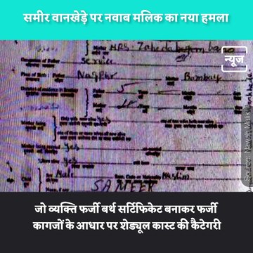 NCP Leader Nawab Malik Once Again Attacks NCB Officer Sameer Wankhede