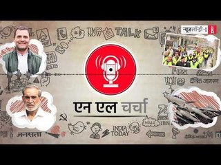 एनएल चर्चा 50: सज्जन कुमार को सज़ा, फ्रांस में आंदोलन और अन्य