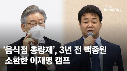 "백종원 하면 옳고 이재명 하면 비판?" 李캠프 총량제 반격