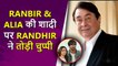 Randhir Kapoor Reacts On Ranbir Kapoor And Alia Bhatt's Wedding Rumors | Shocking Revelation