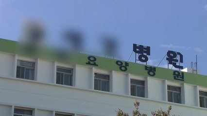 창원 요양병원 정신 병동 121명 집단 감염...돌파 감염 추정 / YTN