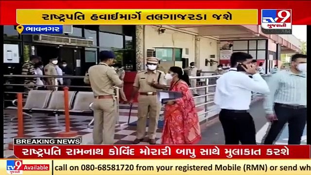 President Ram Nath Kovind arrives at Bhavnagar Airport, to meet spiritual leader Morari Bapu shortly