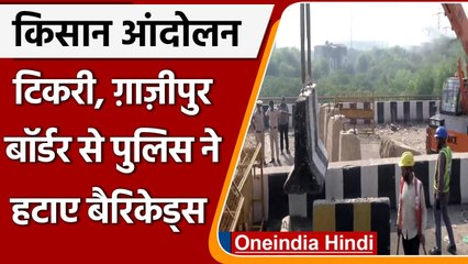 下载视频: Farmers Protest: Tikri-Ghazipur Border से हटाए Barricading, किसानों की सहमति | वनइंडिया हिंदी