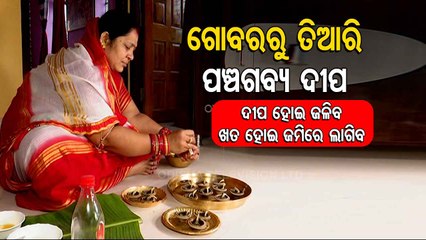 Special Stroy | Diyas Made Of Cowdung For This Diwali - OTV Report