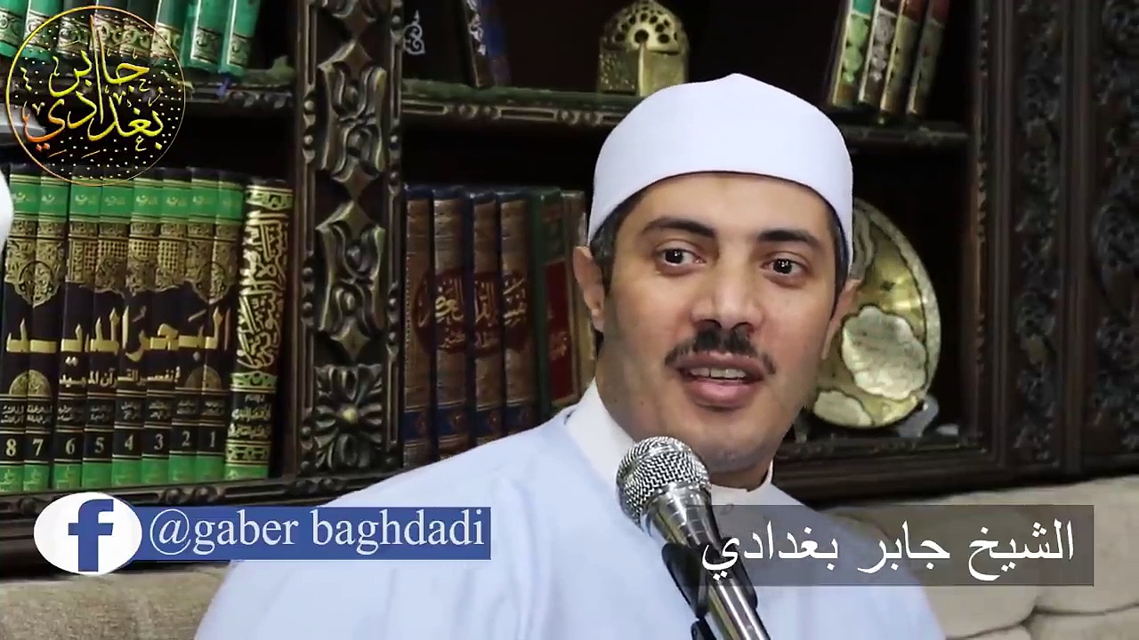 الشيخ جابر بغدادي