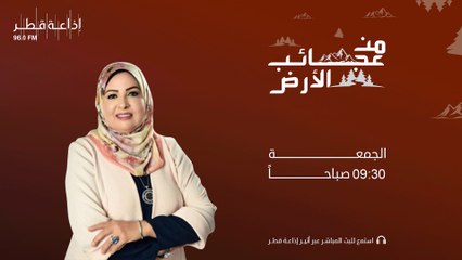 من عجائب الأرض 29-10-2021