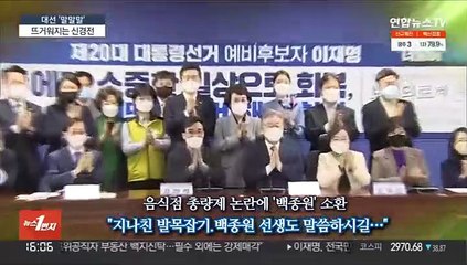 [대선 말말말] "음식점 총량제…백종원도 언급" "김종인 도사?"