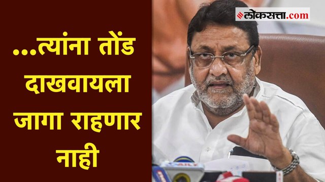 हिवाळी अधिवेशन गाजणार; त्यानंतर भाजपाच्या नेत्यांना... नवाब मलिक यांचा इशारा