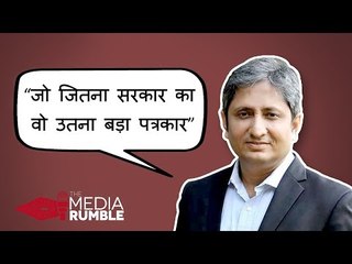 'Reporting ek biradari hai': Ravish Kumar at The Media Rumble 2018
