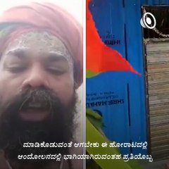 Naga sadhu Gets Angry on Karnataka Government