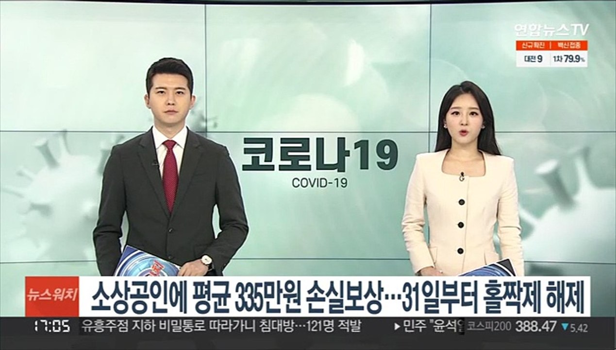 소상공인에 평균 335만원 손실보상…31일부터 홀짝제 해제
