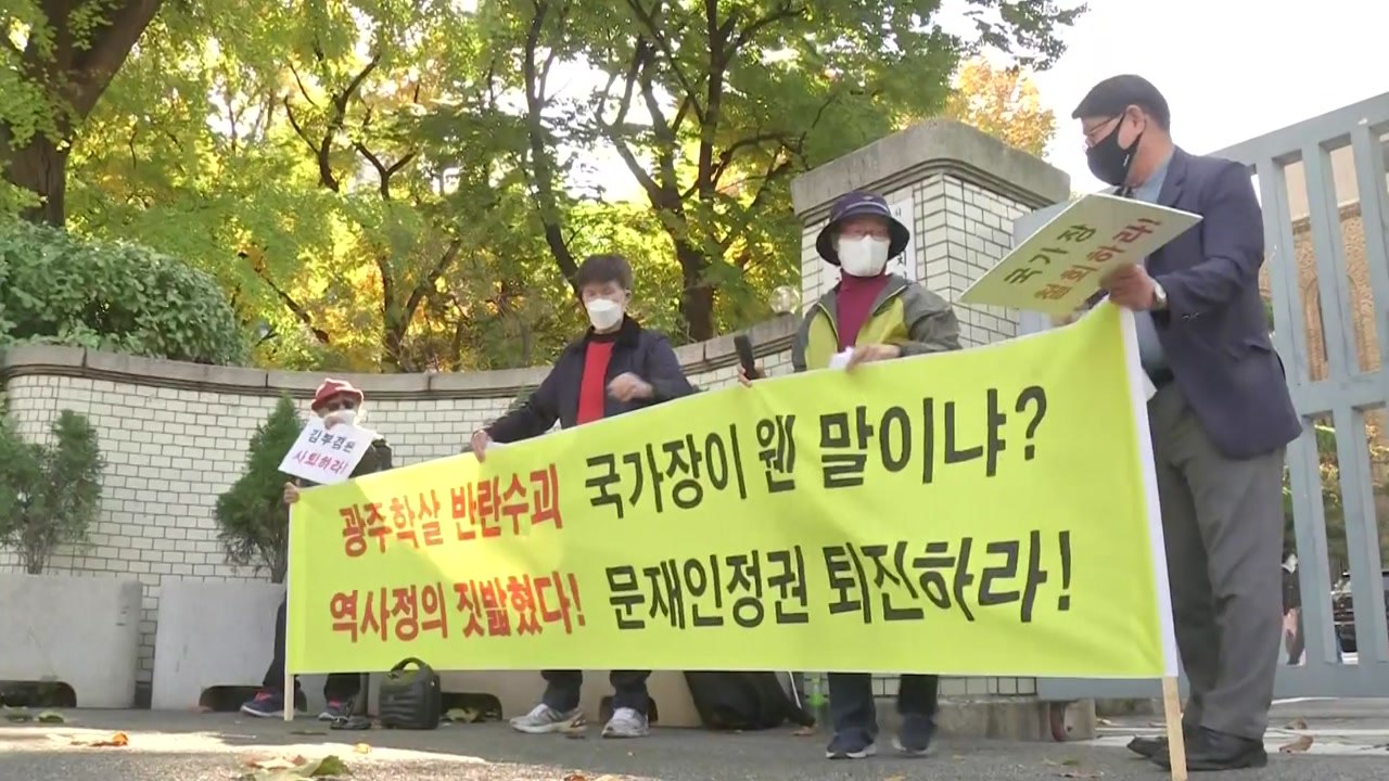 시민단체 "노태우 국가장 결정은 학살자에 면죄부 주는 것" / YTN
