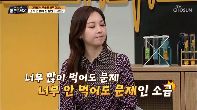 소금도 직접 만들어 먹는다?! 건강에 진심인 이상인家 TV CHOSUN 211029 방송