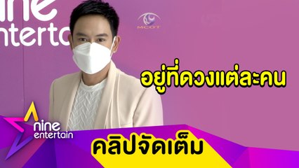 “แพท พาวเวอร์แพท” ขำ! แฟนคลับรอลุ้นเลขเด็ด หลังแด๊ดดี้พาเฮง(คลิปจัดเต็ม)