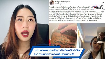 น้องจอย เมีย เก่ง ลายพราง เคลื่อนไหวโพสต์ หลังติดเชื้อโควิด กำลังท้องอ่อน