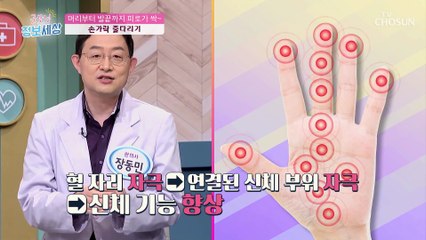 손가락 지압으로 피로가 싹↗ 엄지손가락 줄다리기✋ TV CHOSUN 211029 방송