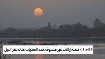 مصر.. وزارة الري تقوم بعدة مشاريع بهدف ترشيد استهلاك مياه النيل