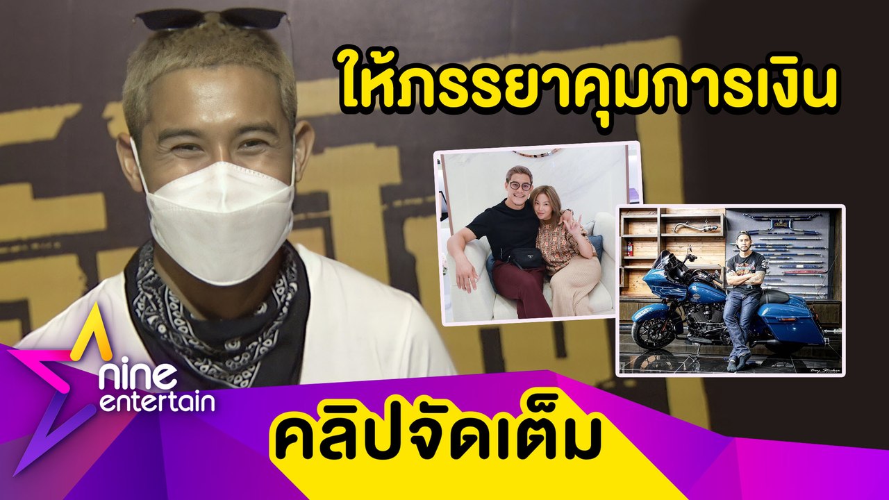 เรื่องเงิน ๆ ทอง ๆ ให้“ฮารุ”ดูแล “กาย” ยิ้มรับฉายาคุณพ่อสายแซ่บ(คลิปจัดเต็ม)