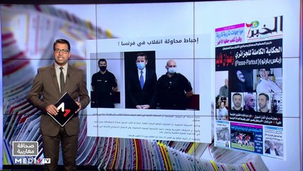 قراءة في عناوين صحف مغاربية - 29/10/2021