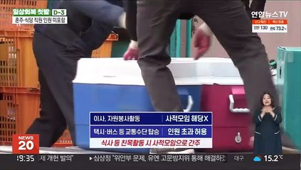 임종은 사적 모임 제한 예외…핼러윈 밤샘파티 못해