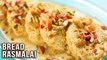 Bread Rasmalai Recipe | How To Make Rasmalai Using Bread | MOTHER'S RECIPE | Instant Sweet Ideas