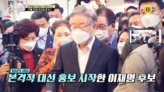 과연 국민의힘 대선 후보는?_강적들 409회 예고 TV CHOSUN 211030 방송