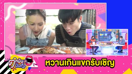 ยังไงคู่นี้?  “อาเล็ก” ชวน “โบว์” ไปถ่ายรายการยูทูบ โชว์กิน-เที่ยวหวานฉ่ำl ตกมันส์บันเทิง 29 ต.ค.2564