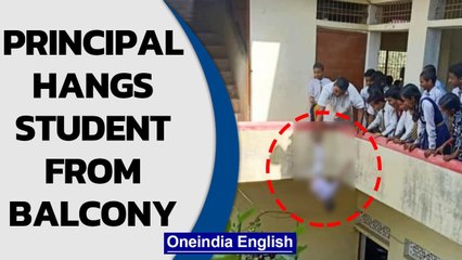 Mirzapur school Principal hangs student from balcony|  Oneindia News