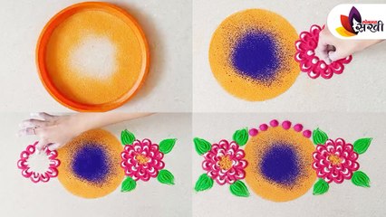 दिवाळी निमित्त रांगोळी काढण्यासाठी या आकर्षक डिझाइन्स | Easy Rangoli Design for Diwali 2021