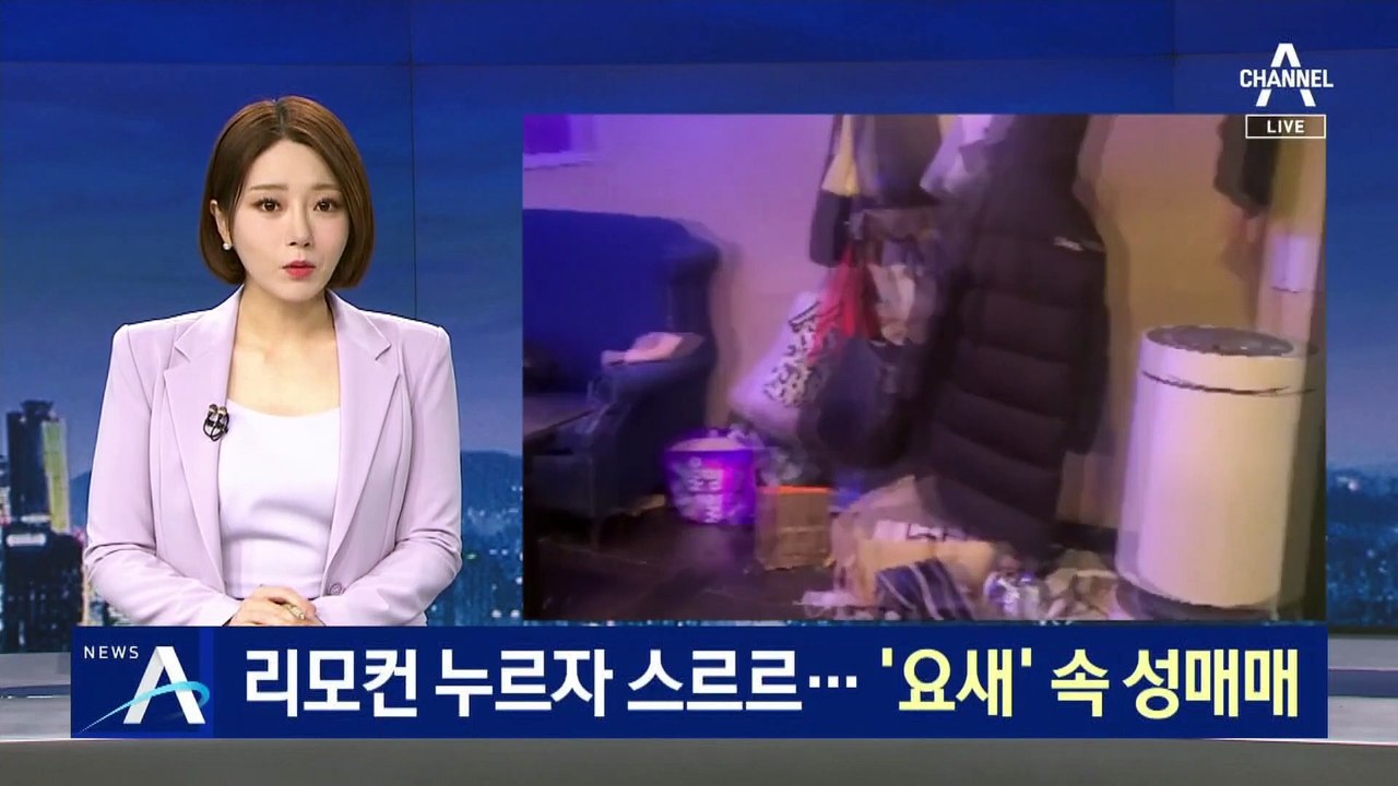 리모컨 누르자 문 열리더니…‘요새’ 속 성매매 업소