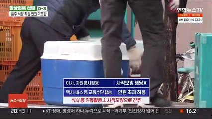 임종은 사적 모임 제한 예외…핼러윈 밤샘파티 못해