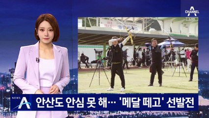 안산·김제덕도 안심 못 해…‘메달 떼고’ 태극마크 경쟁