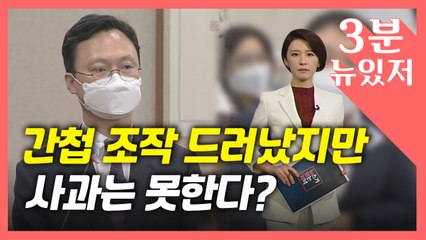 [뉴있저] 대법원 판결에도 사과 거부...'공소권 남용' 이두봉 검사장 탄핵 추진 / YTN