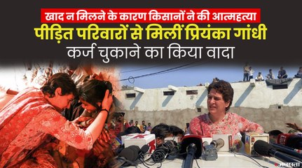 यूपी में खाद संकट पर बवाल, ट्रेन से ललितपुर पहुंच मृतक किसान परिवार से मिली प्रियंका गांधी