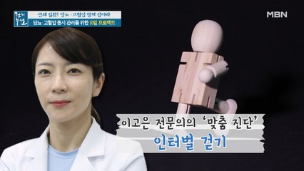 당뇨·고혈압 잡는 10일 프로젝트② [인터벌 걷기]